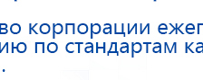 Аппарат магнитотерапии СТЛ Т-00055 Вега Плюс купить в Озеры, Аппараты Меркурий купить в Озеры, Нейродэнс ПКМ официальный сайт - denasdevice.ru