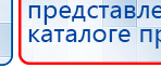 Аппарат магнитотерапии СТЛ Т-00055 Вега Плюс купить в Озеры, Аппараты Меркурий купить в Озеры, Нейродэнс ПКМ официальный сайт - denasdevice.ru